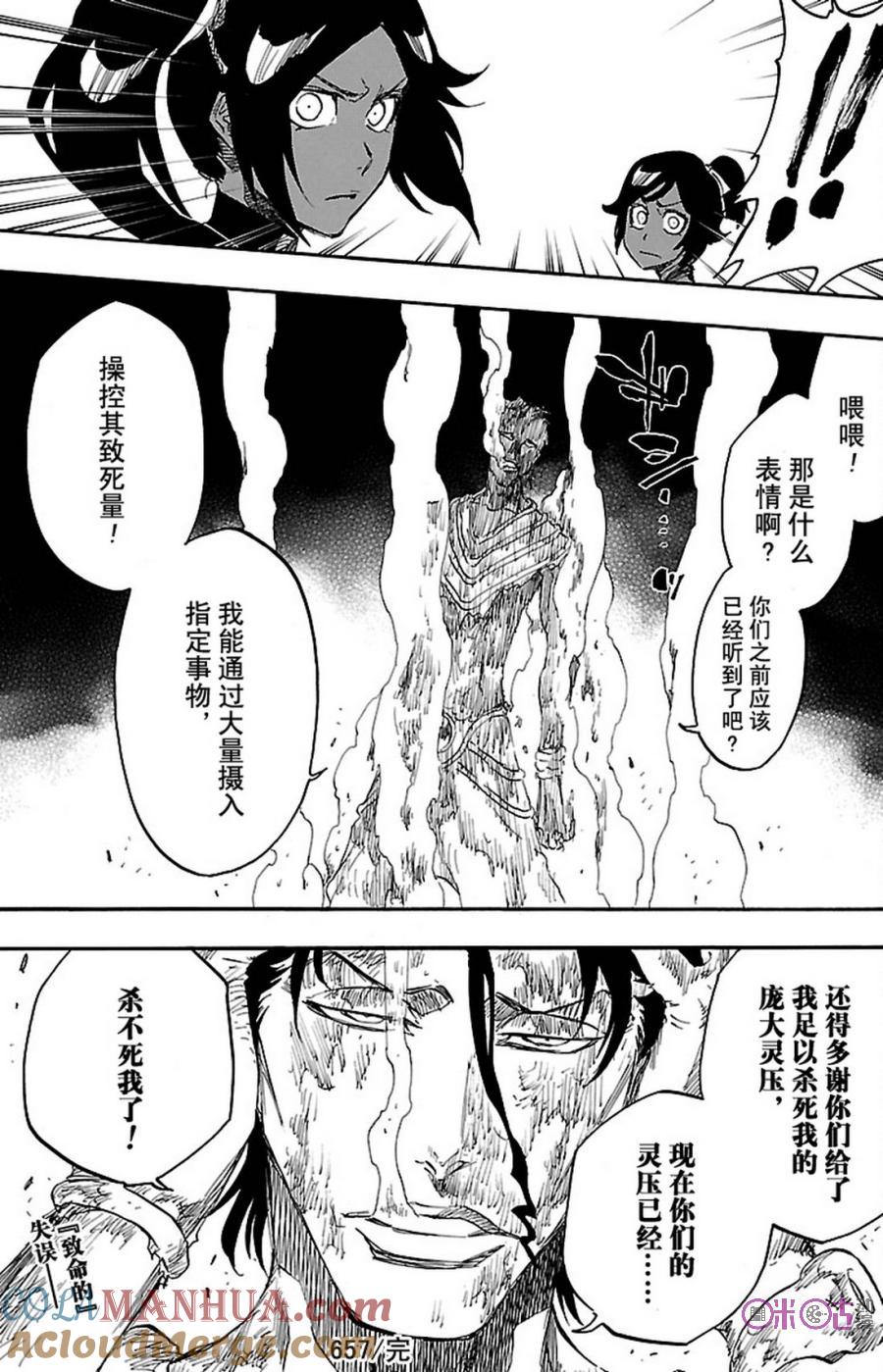 死神_境·界 第657话 第17页