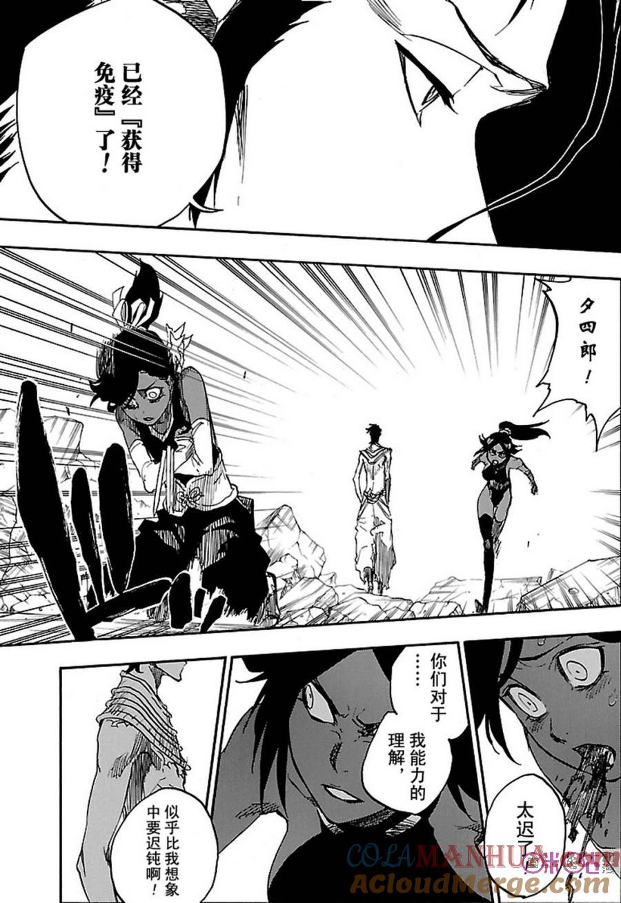 死神_境·界 第658话 第5页
