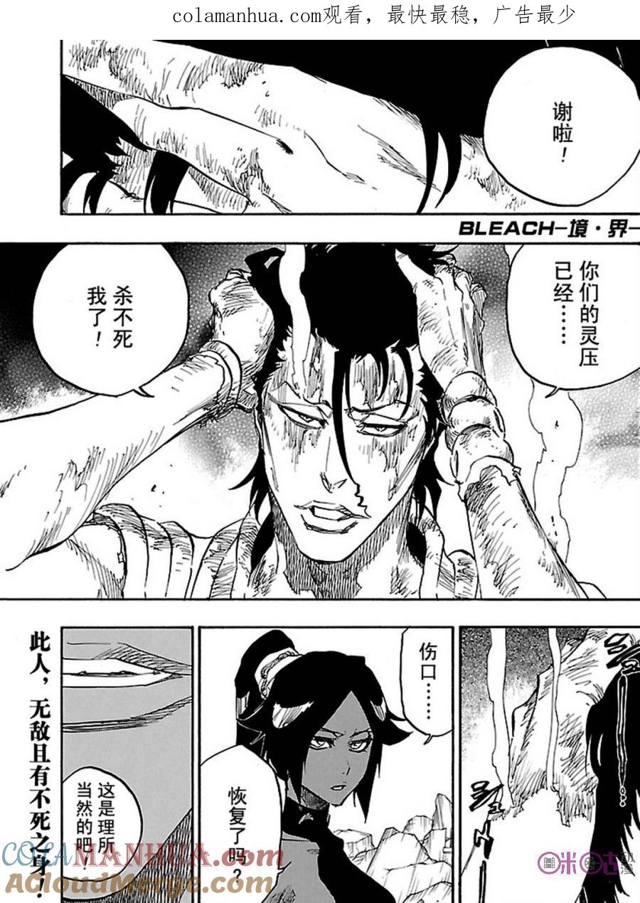 死神_境·界 第658话 第1页