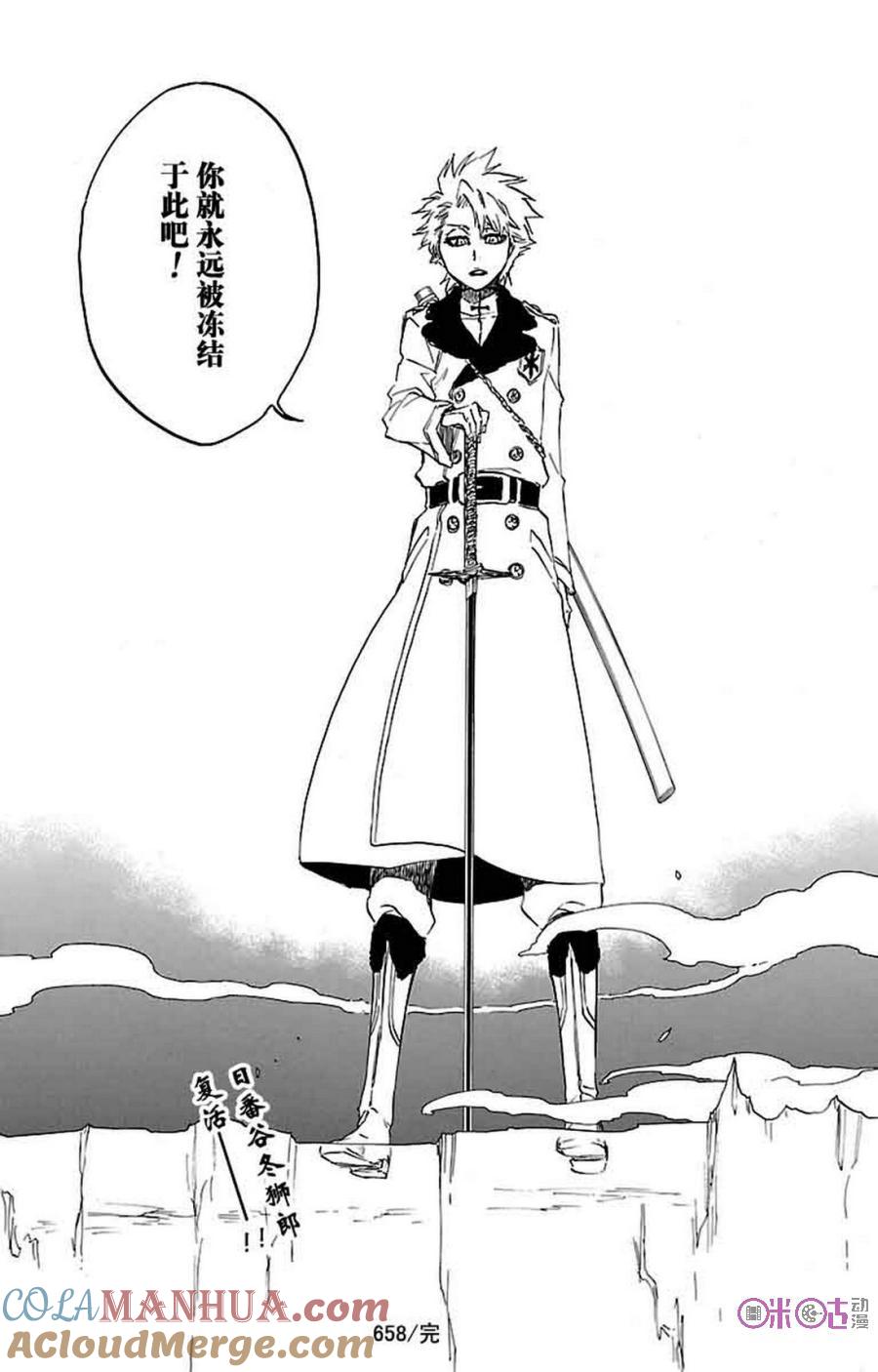 死神_境·界 第658话 第17页