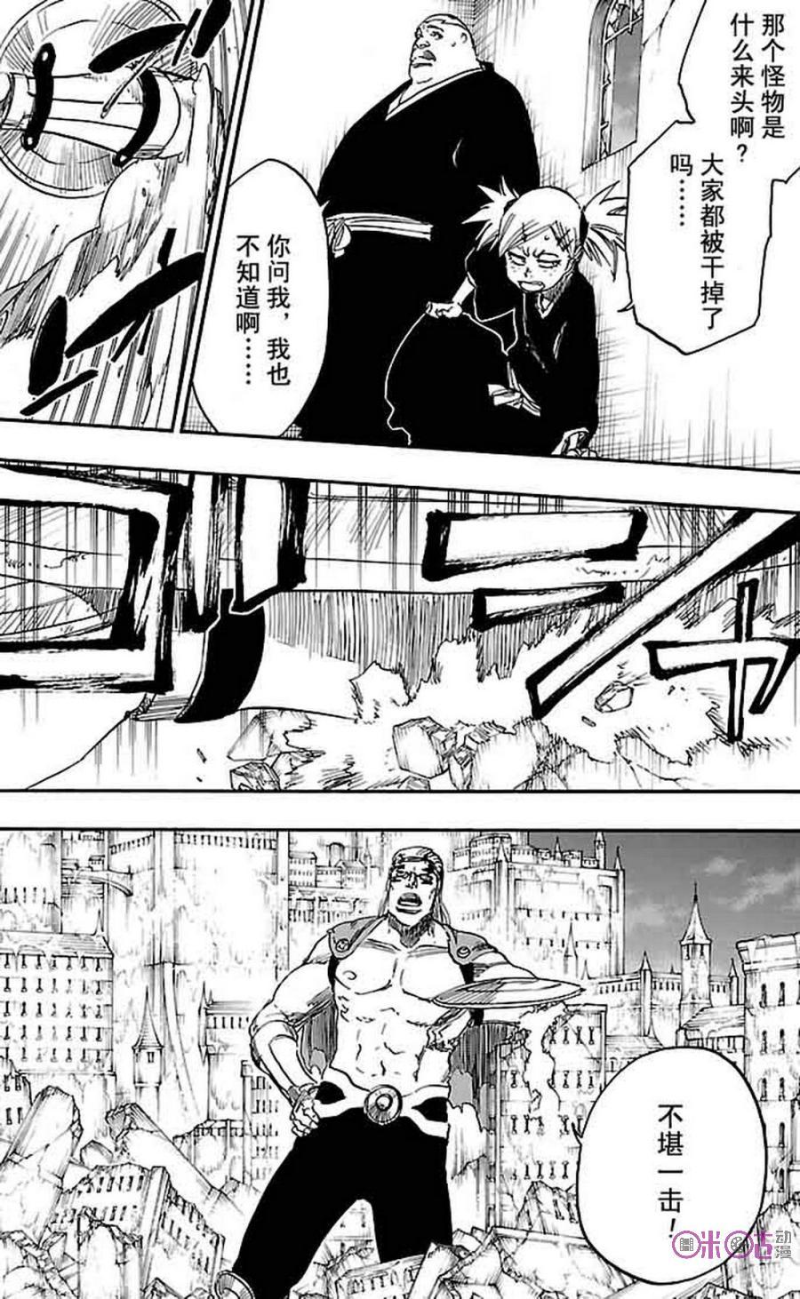 死神_境·界 第658话 第8页