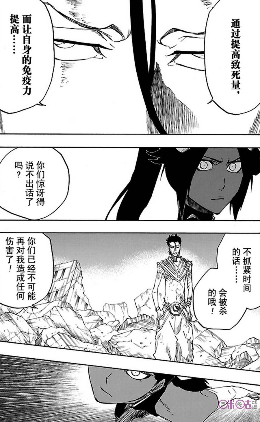 死神_境·界 第658话 第2页