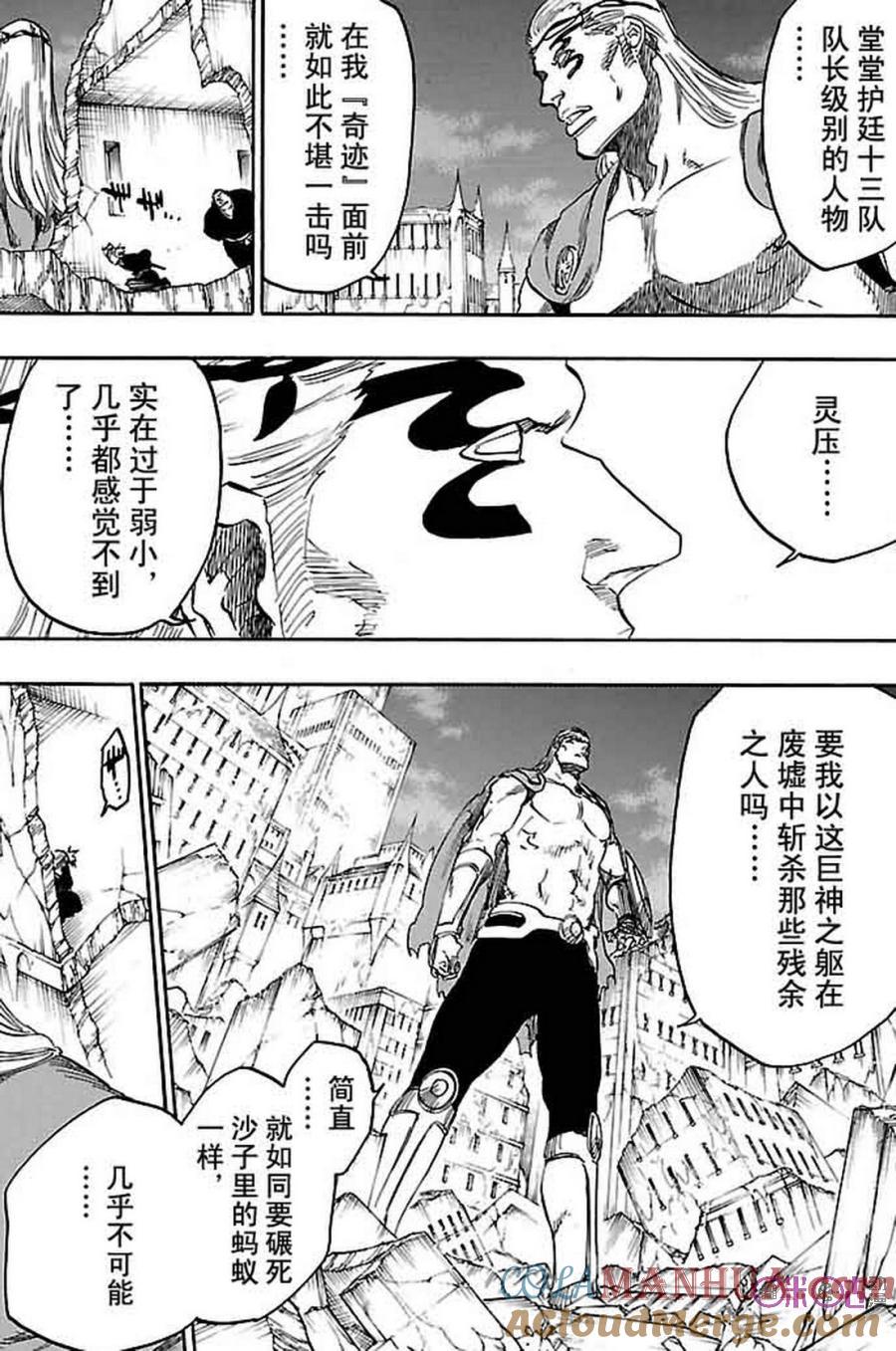 死神_境·界 第658话 第9页