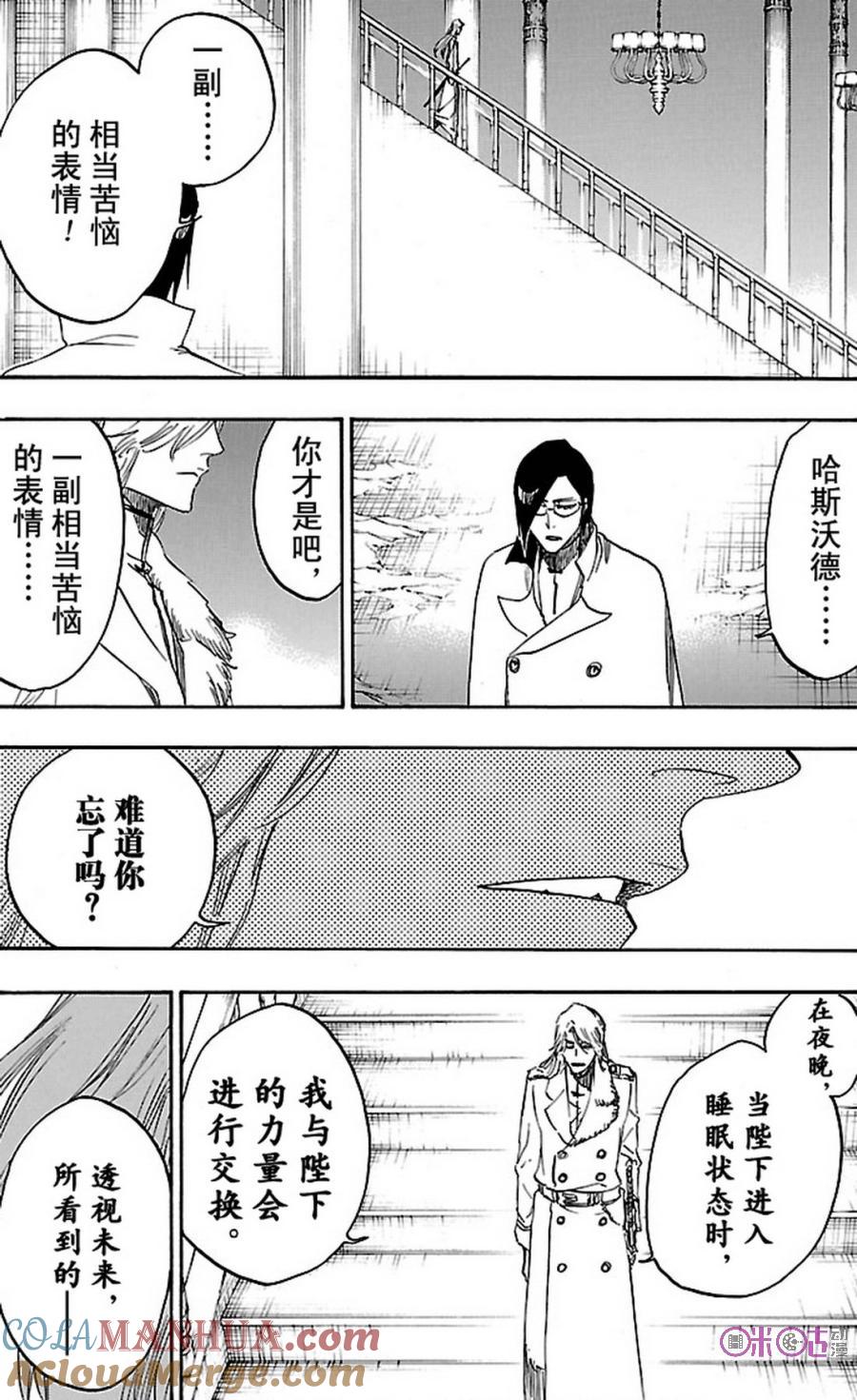 死神_境·界 第659话 第11页