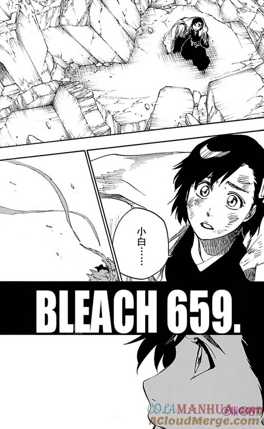 死神_境·界 第659话 第5页