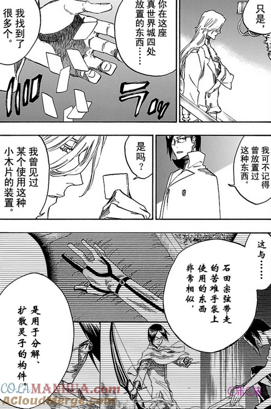 死神_境·界 第659话 第13页