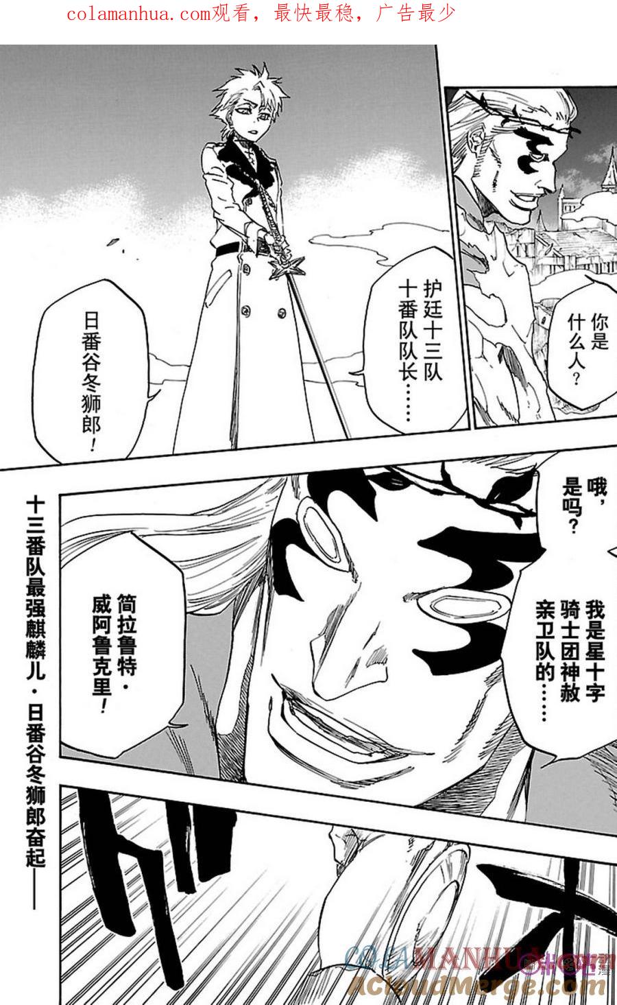 死神_境·界 第659话 第1页