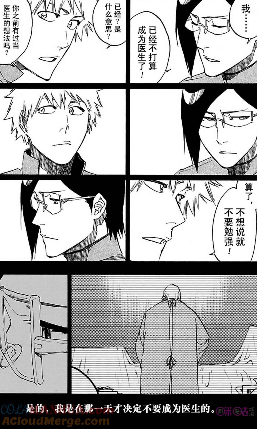 死神_境·界 第659话 第9页