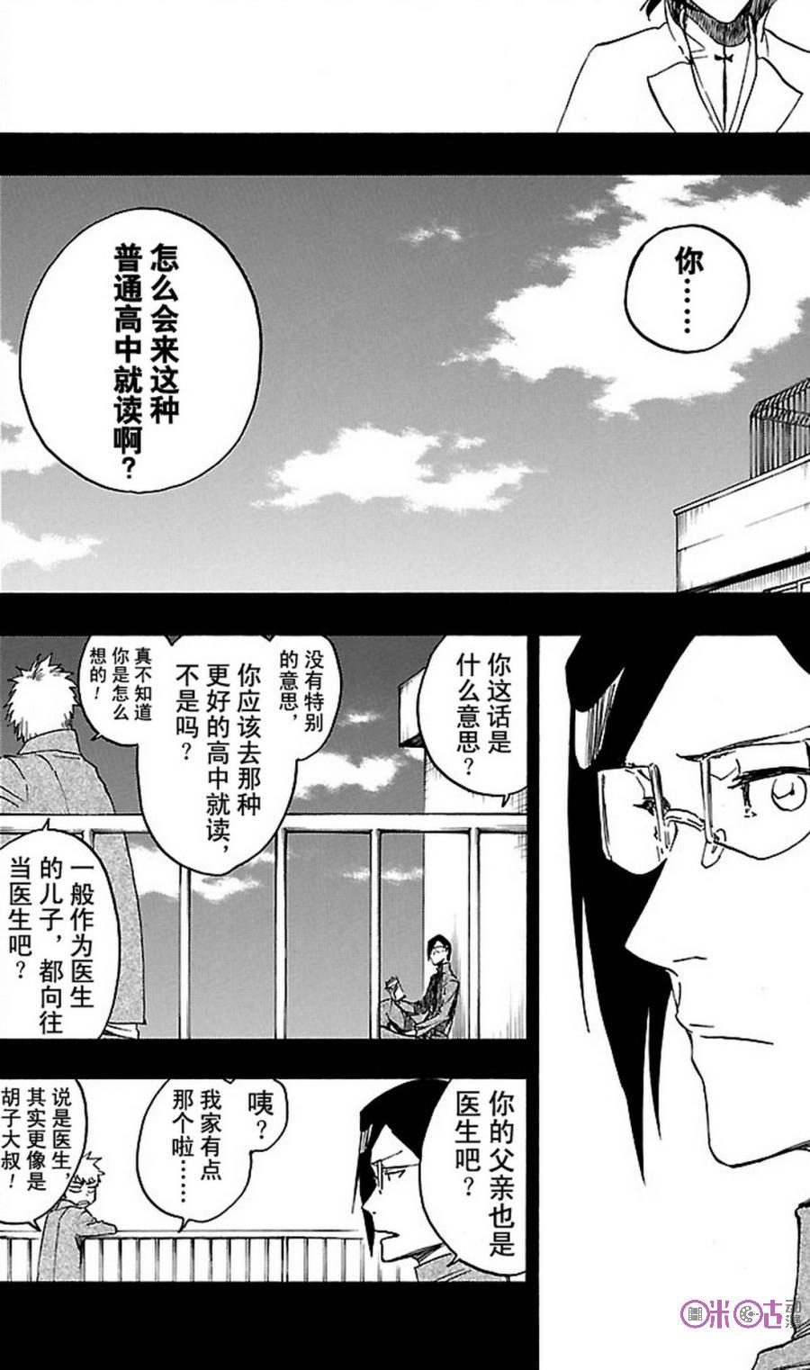 死神_境·界 第659话 第8页