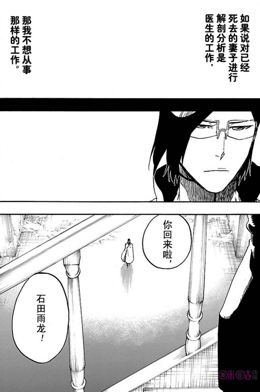 死神_境·界 第659话 第10页