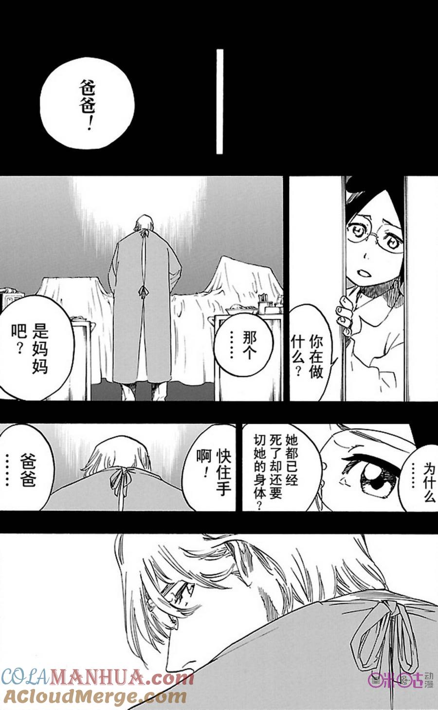 死神_境·界 第659话 第7页