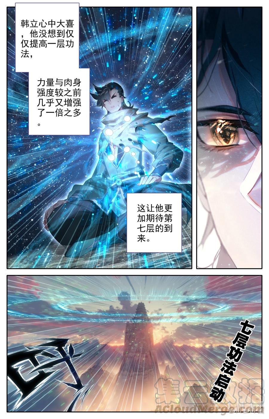 凡人修仙之仙界篇 064 六层功法 第11页