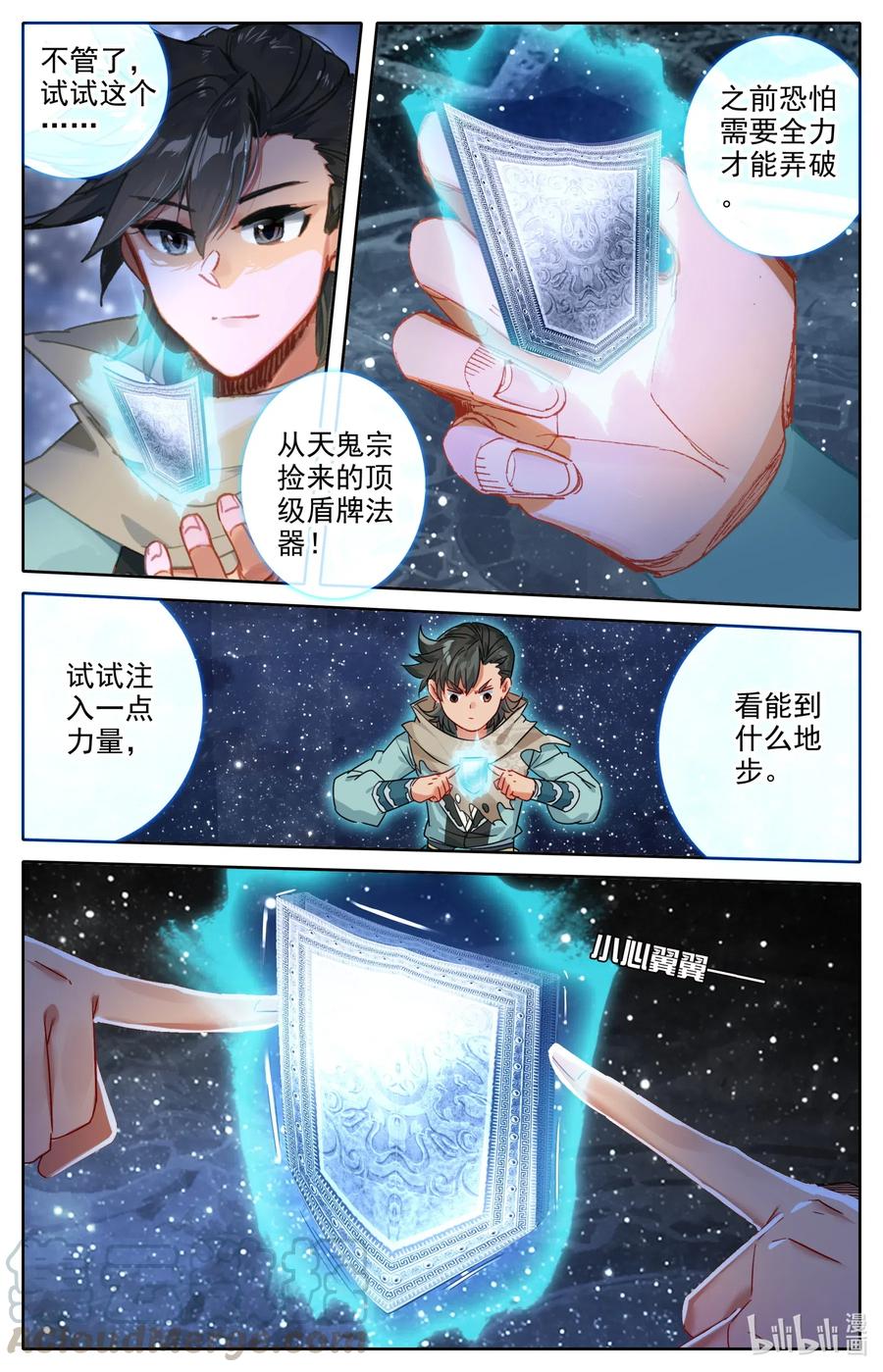 凡人修仙之仙界篇 064 六层功法 第9页