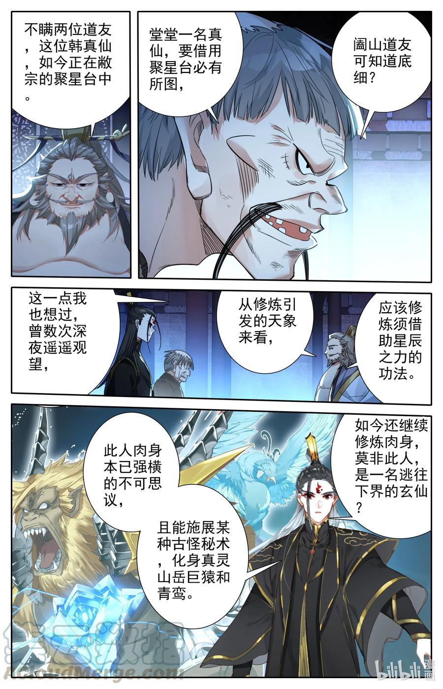 凡人修仙之仙界篇 064 六层功法 第3页