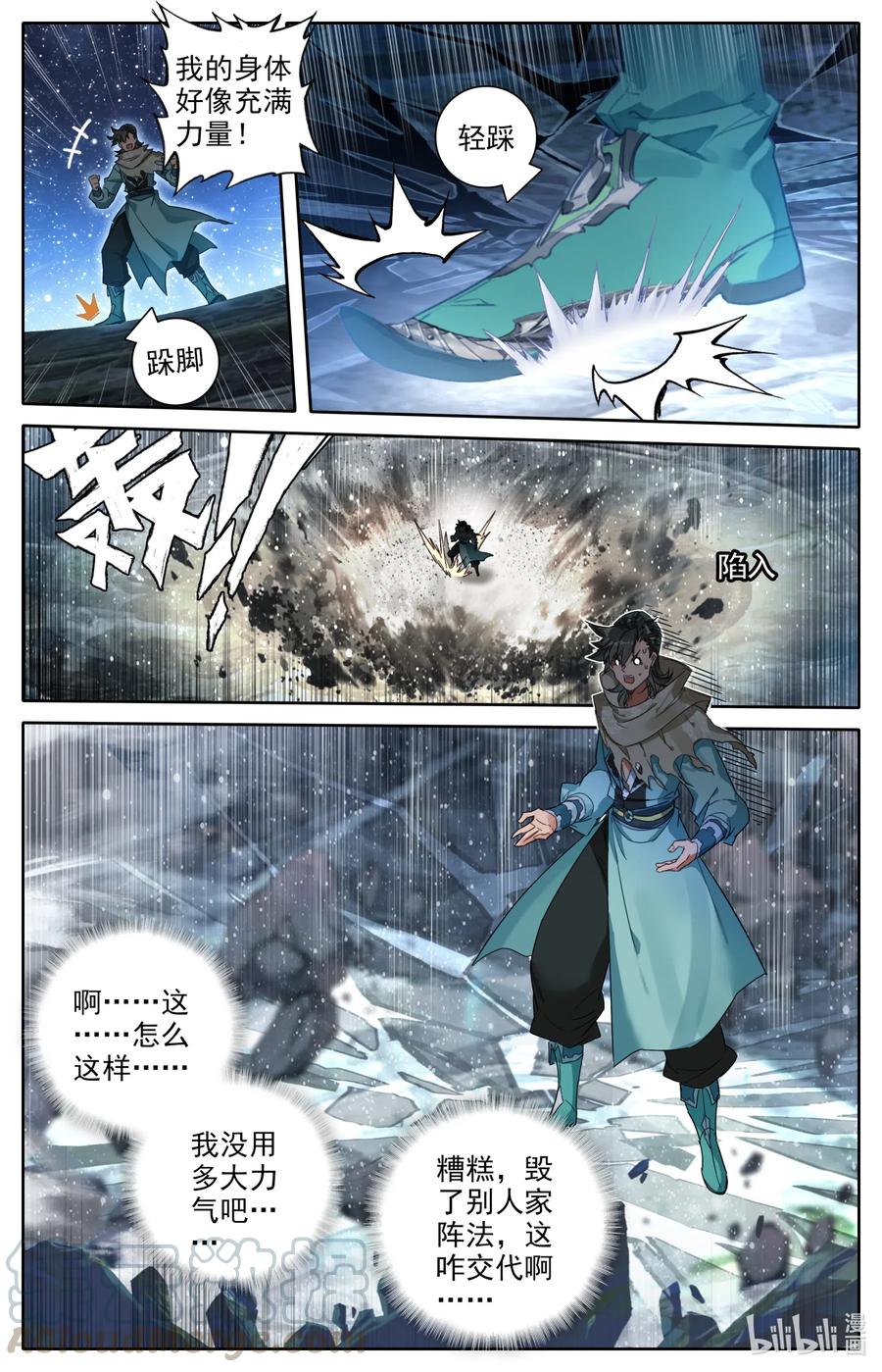 凡人修仙之仙界篇 064 六层功法 第7页