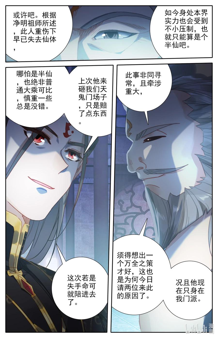 凡人修仙之仙界篇 064 六层功法 第4页