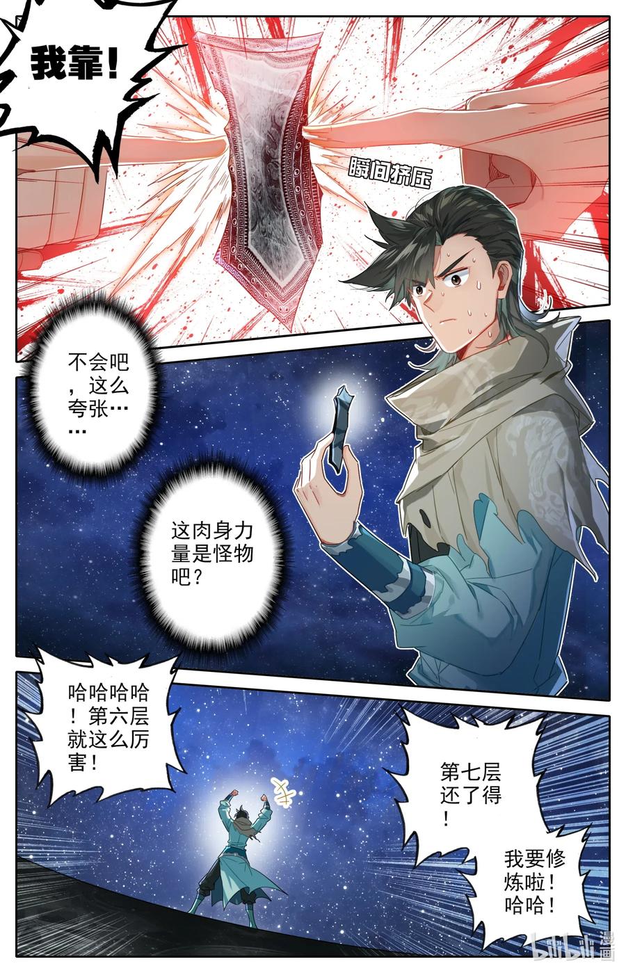 凡人修仙之仙界篇 064 六层功法 第10页