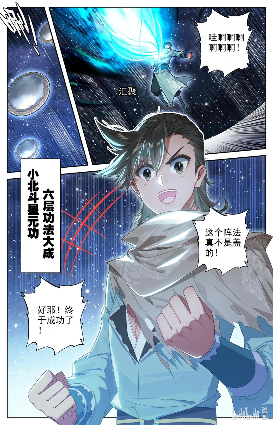 凡人修仙之仙界篇 064 六层功法 第6页