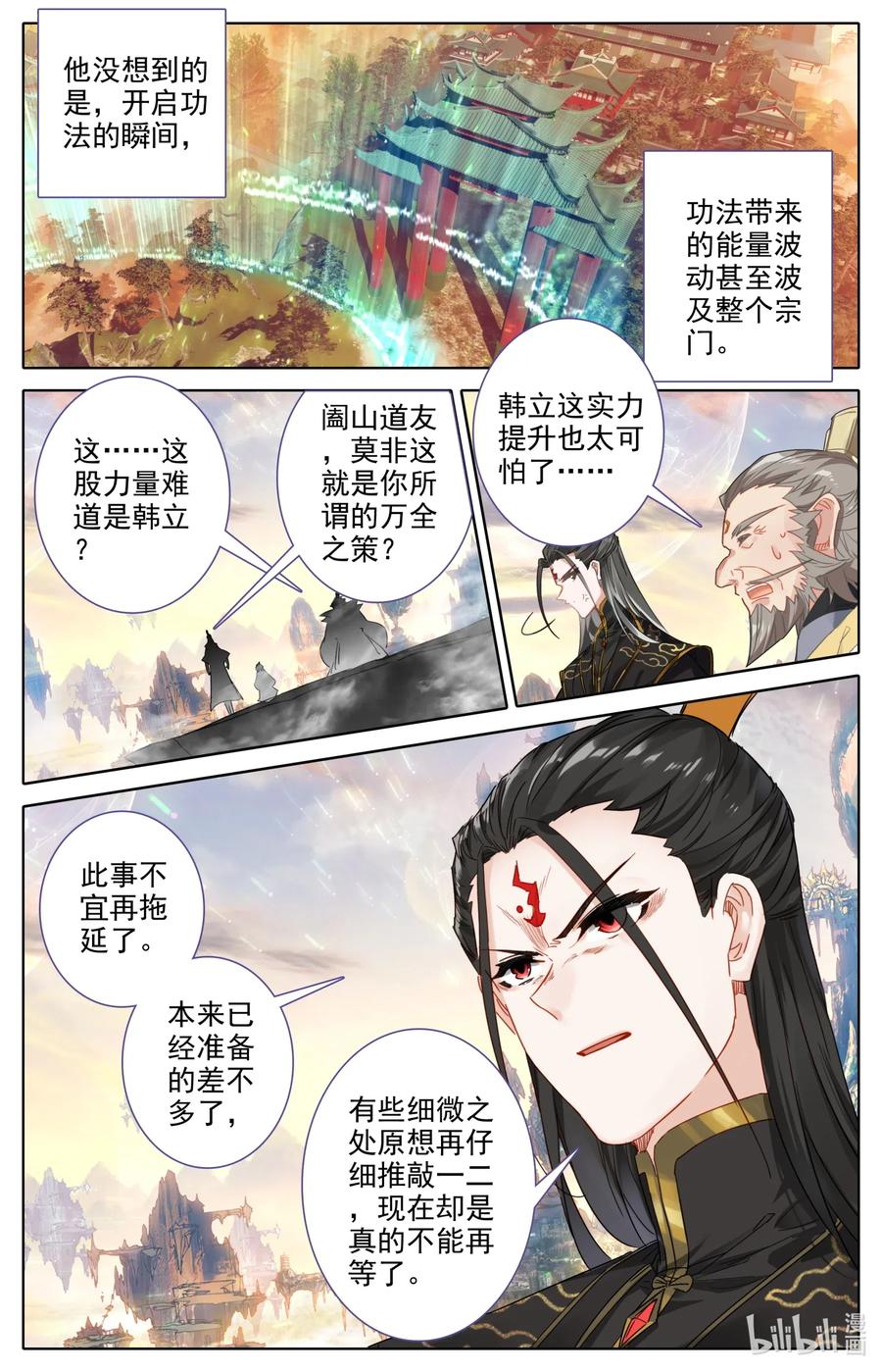 凡人修仙之仙界篇 064 六层功法 第12页