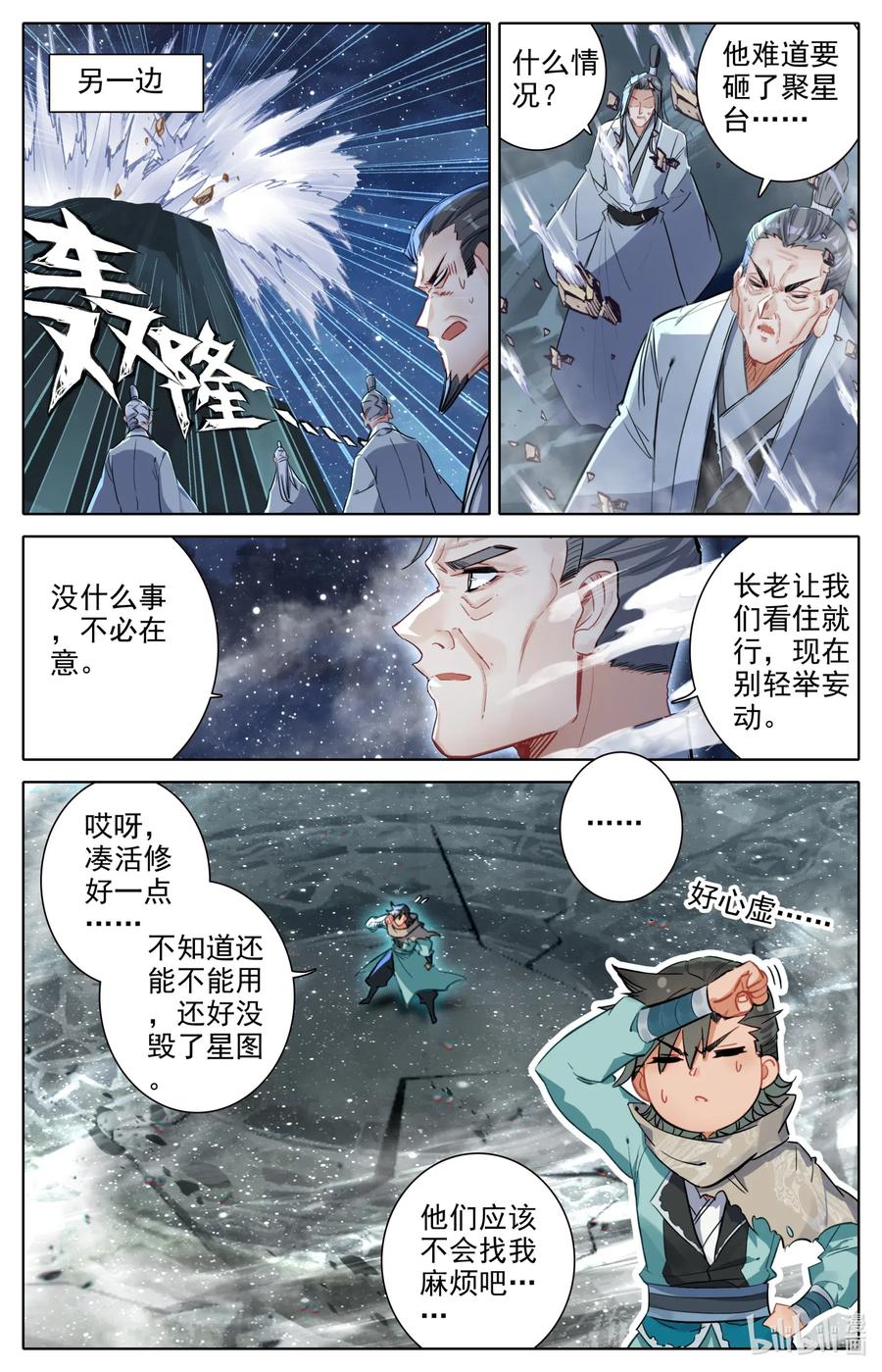 凡人修仙之仙界篇 064 六层功法 第8页