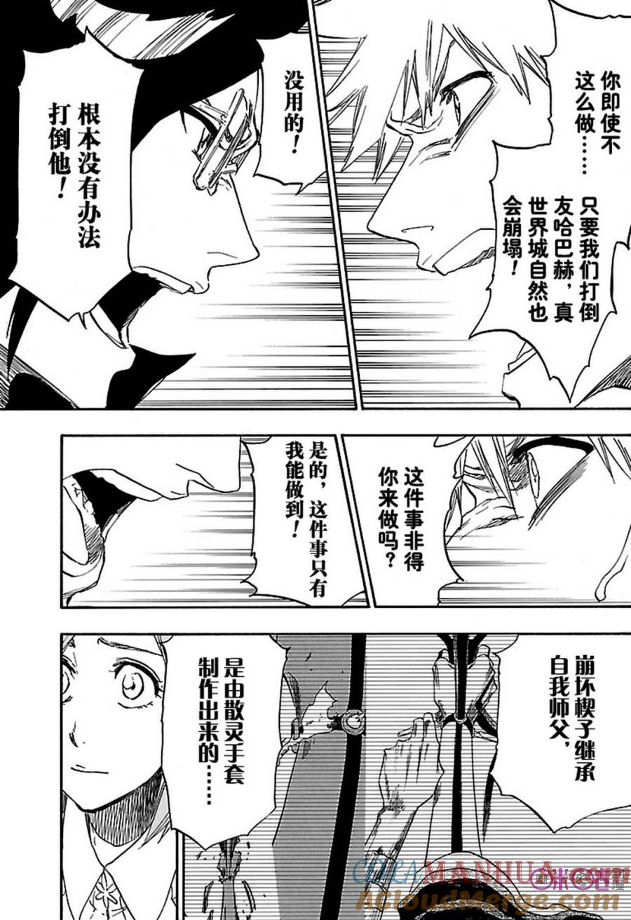 死神_境·界 第660话 第15页