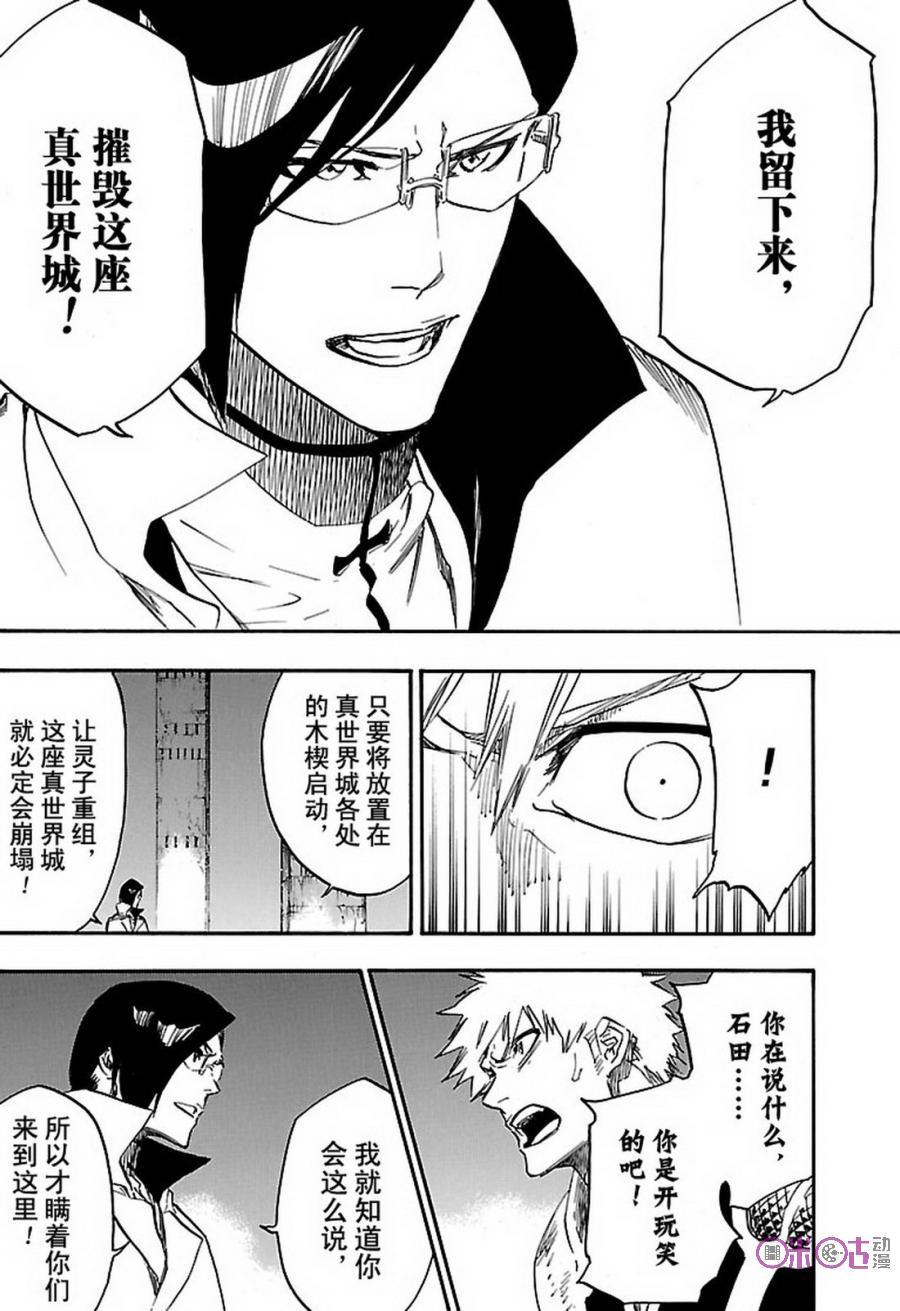 死神_境·界 第660话 第14页