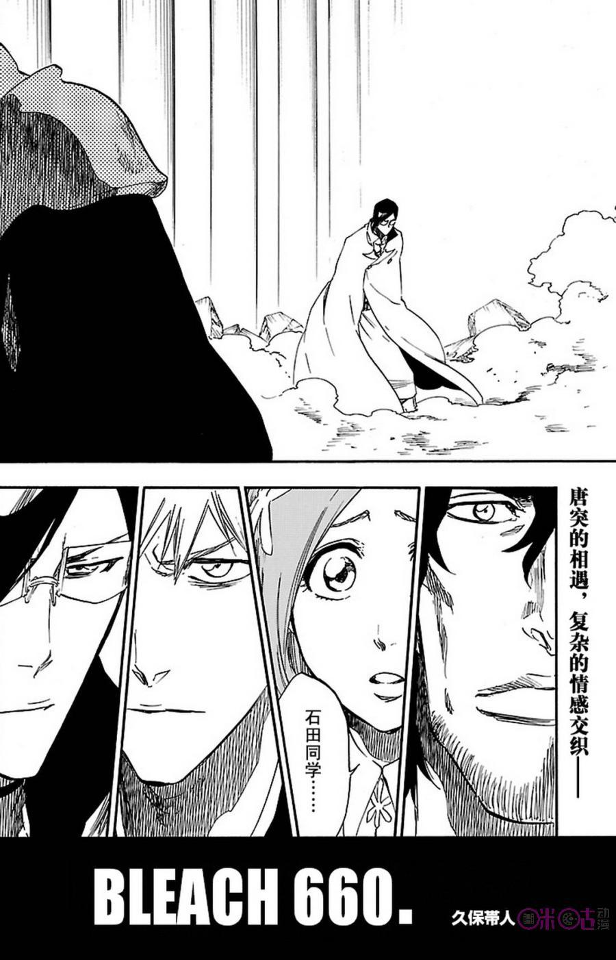 死神_境·界 第660话 第2页