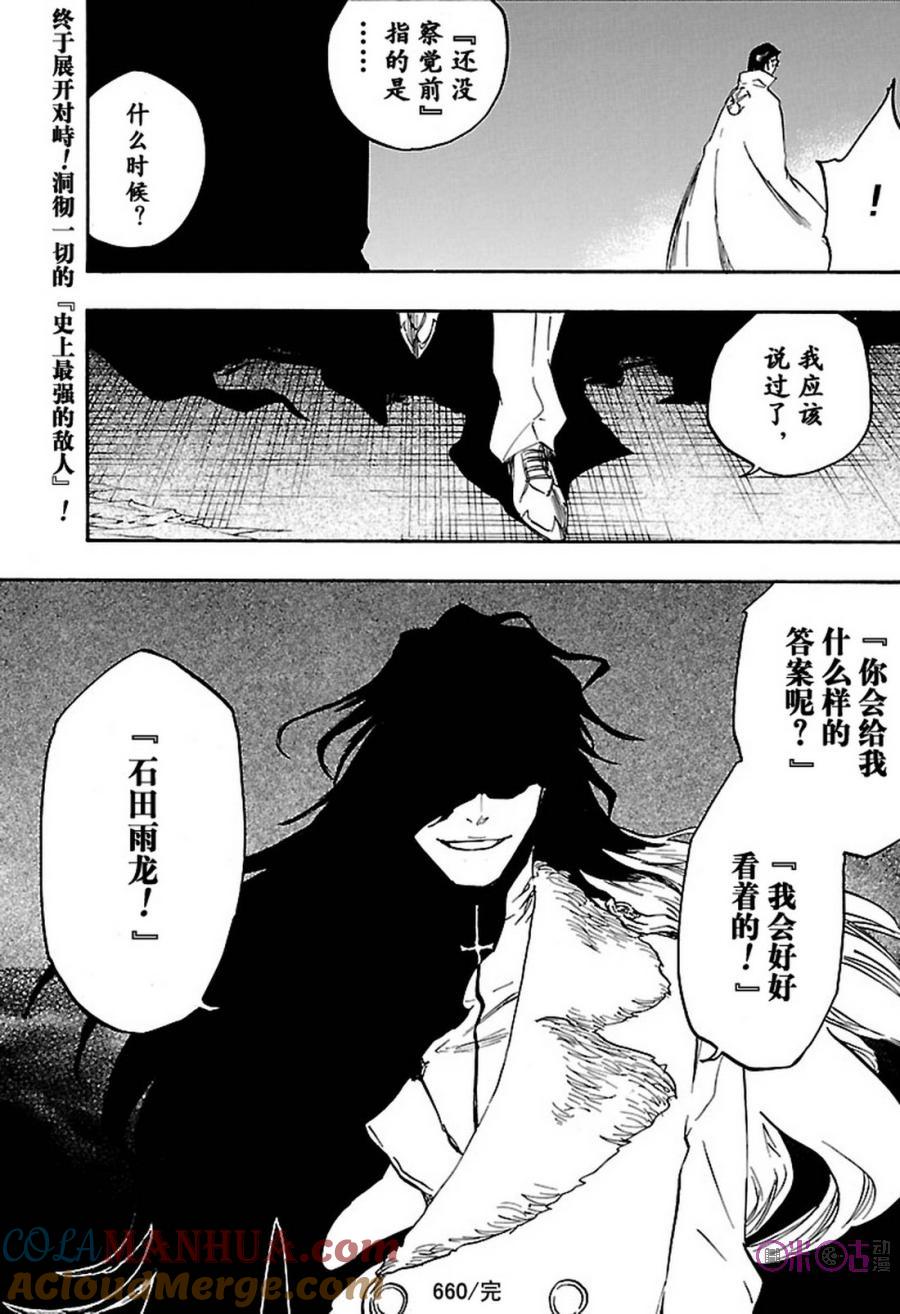死神_境·界 第660话 第17页