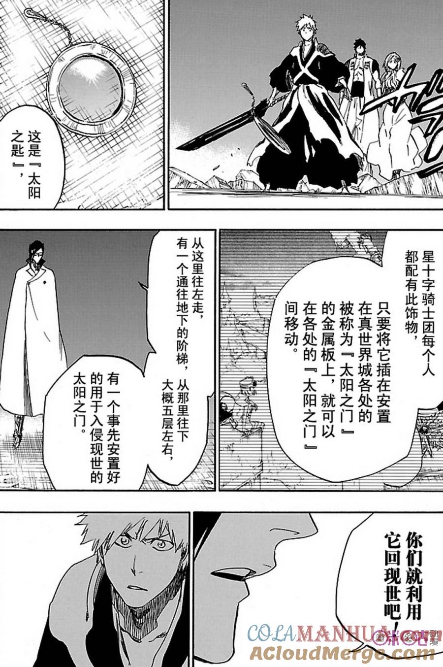 死神_境·界 第660话 第13页