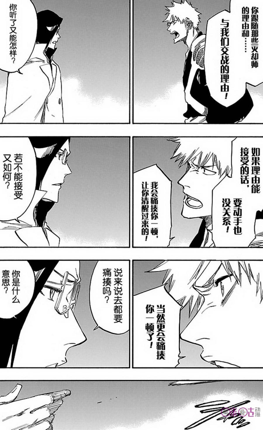 死神_境·界 第660话 第12页