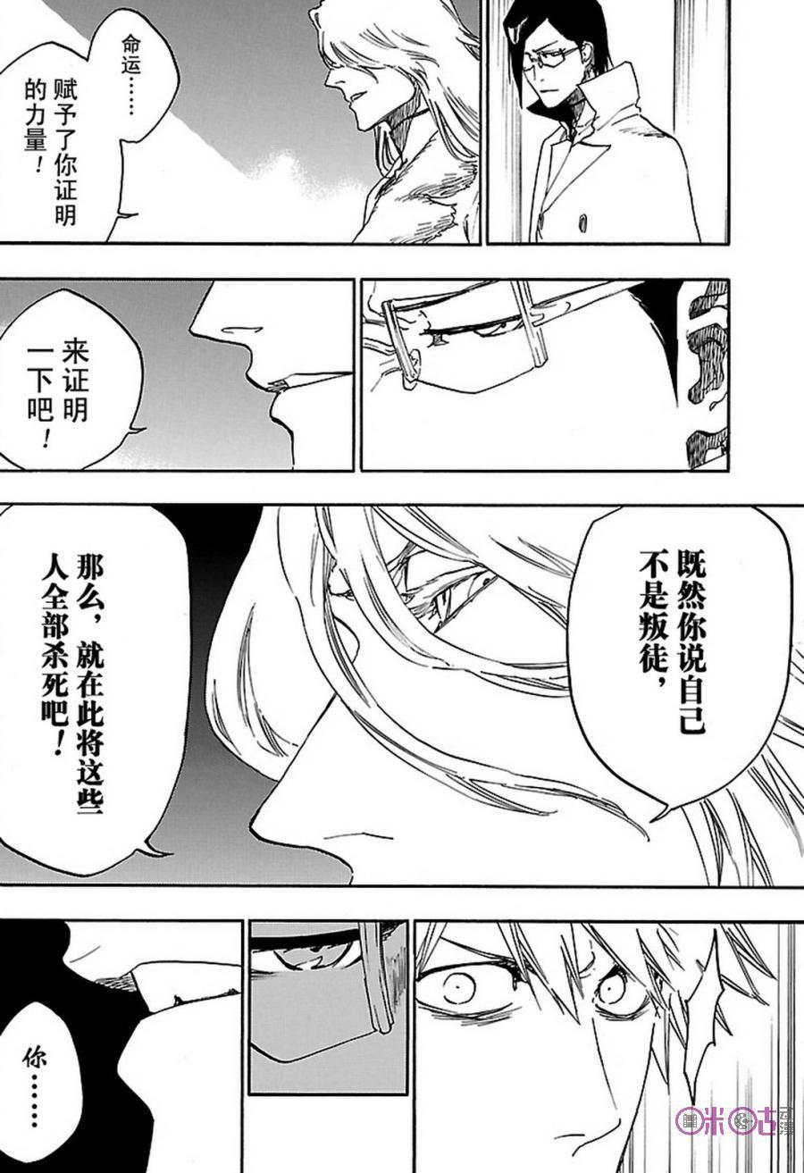 死神_境·界 第660话 第4页