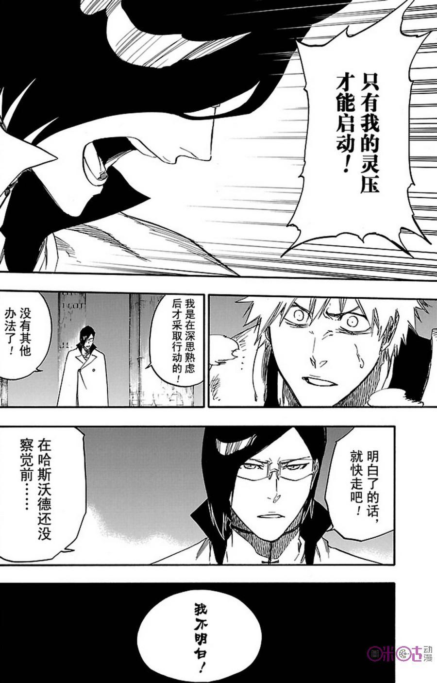 死神_境·界 第660话 第16页