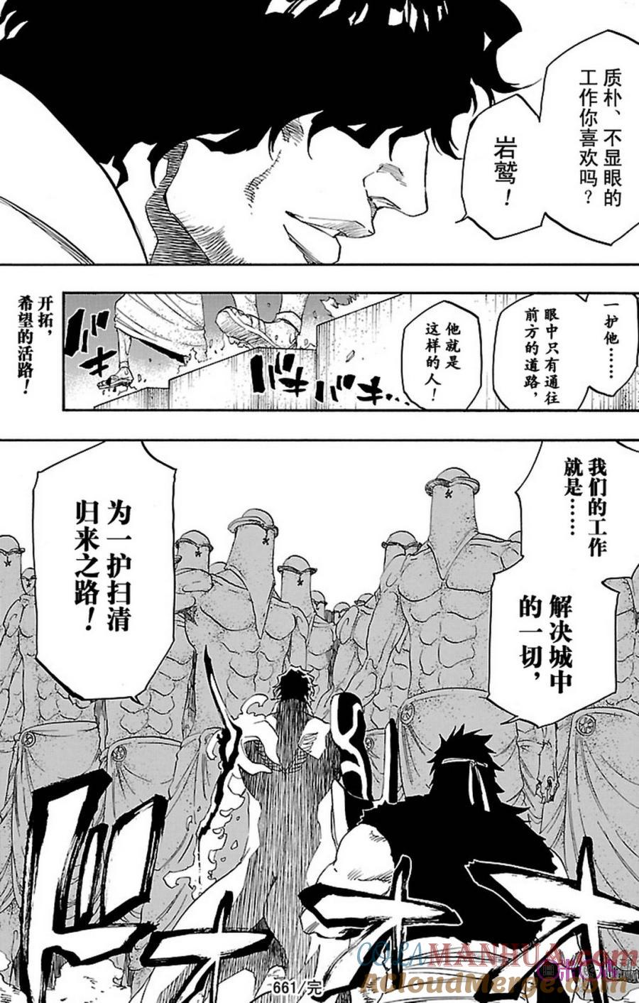 死神_境·界 第661话 第17页