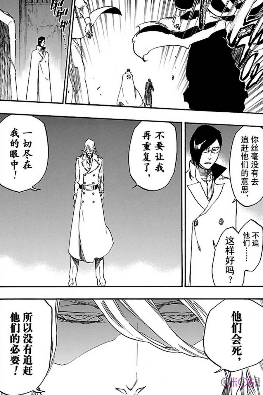 死神_境·界 第661话 第6页