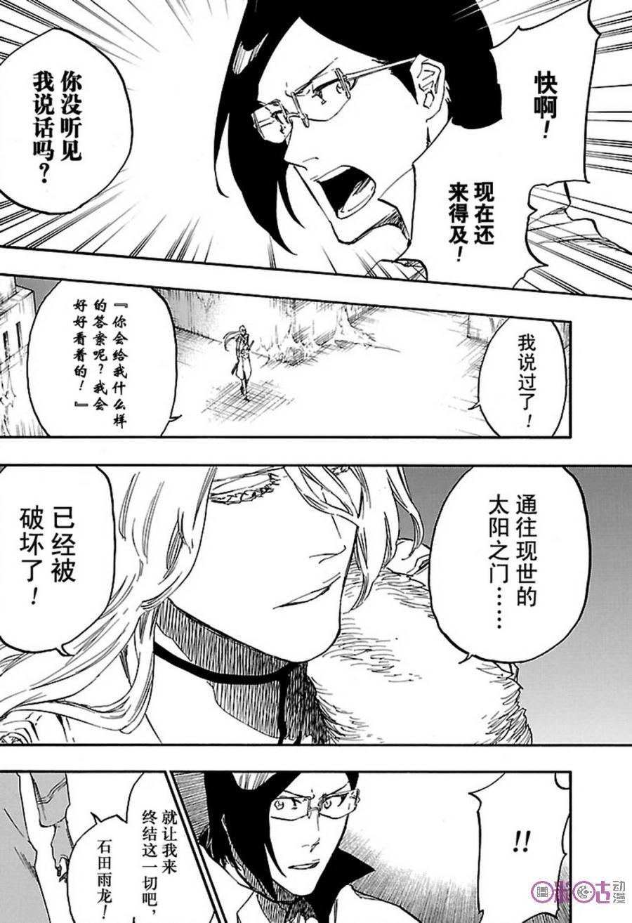死神_境·界 第661话 第2页