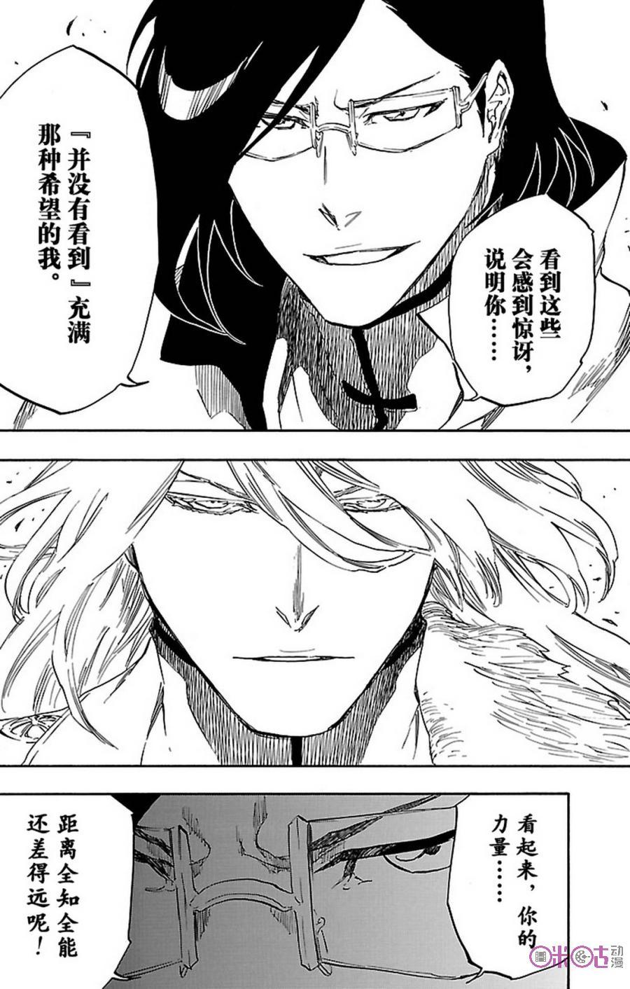 死神_境·界 第661话 第8页