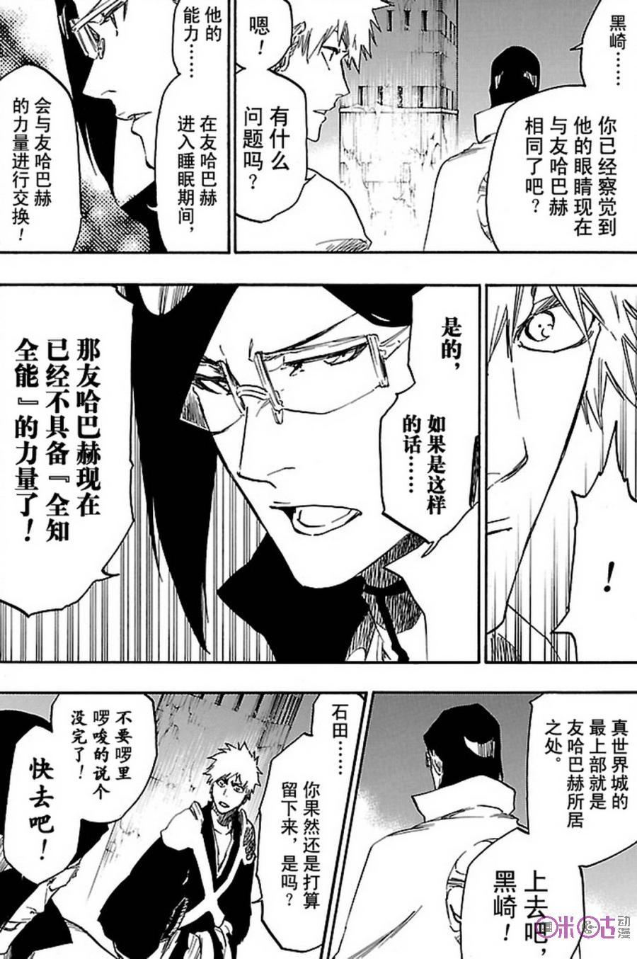 死神_境·界 第661话 第4页