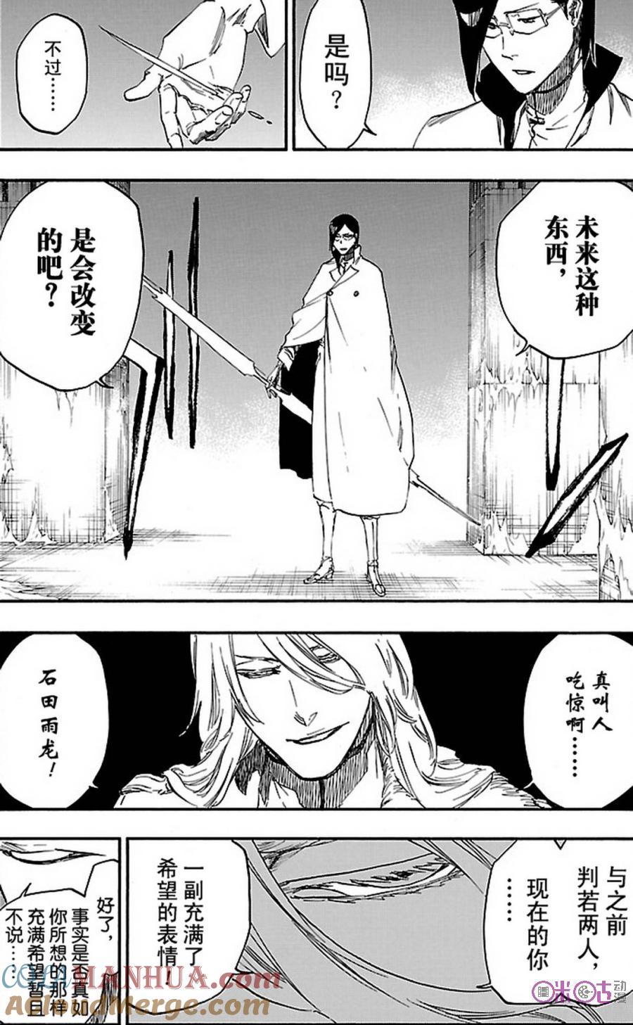 死神_境·界 第661话 第7页