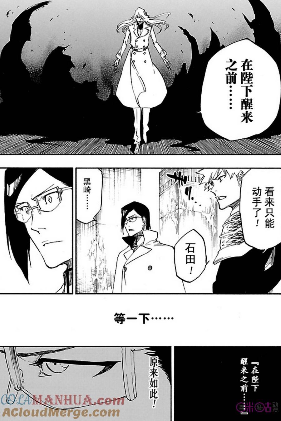 死神_境·界 第661话 第3页