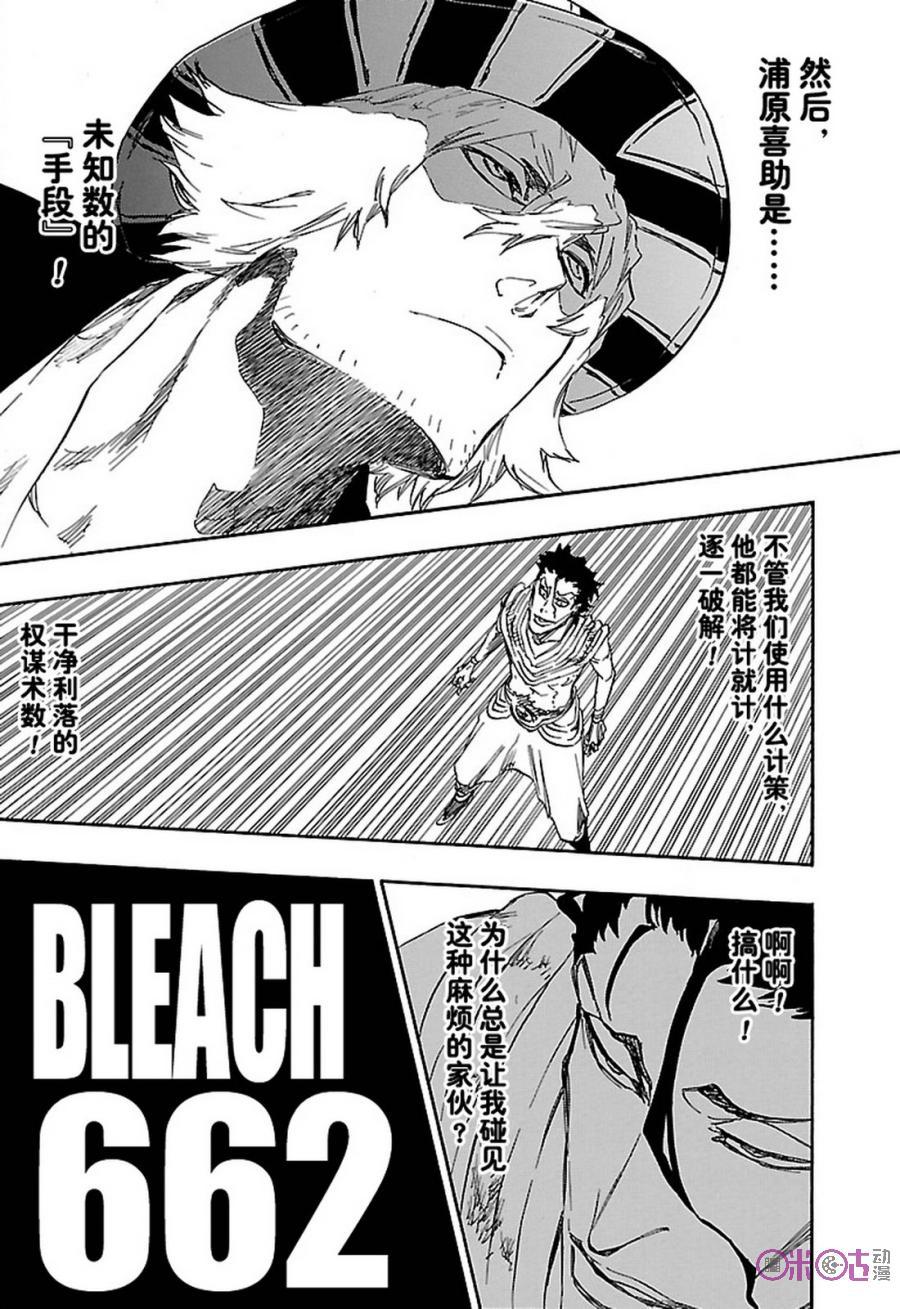 死神_境·界 第662话 第10页
