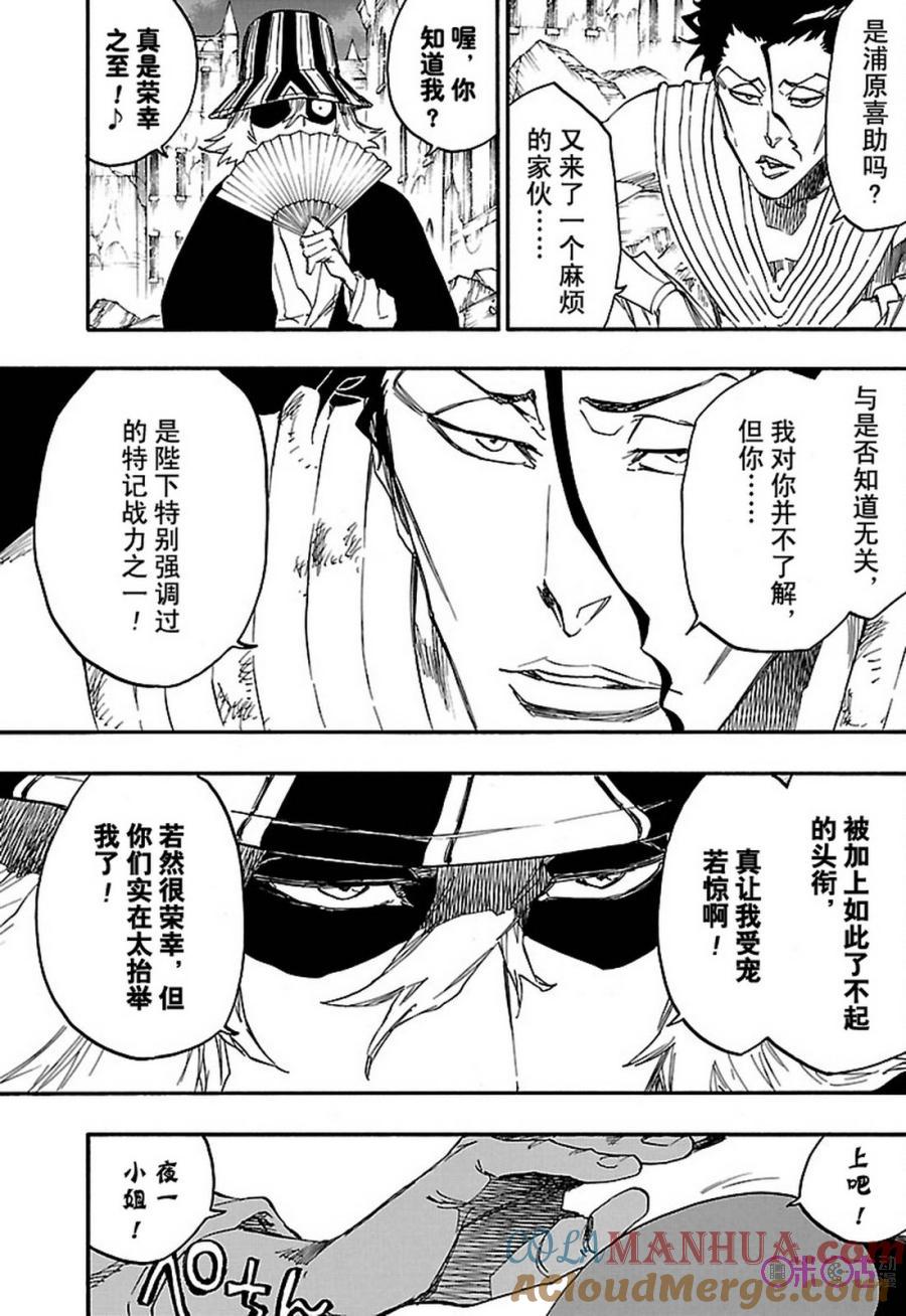 死神_境·界 第662话 第7页