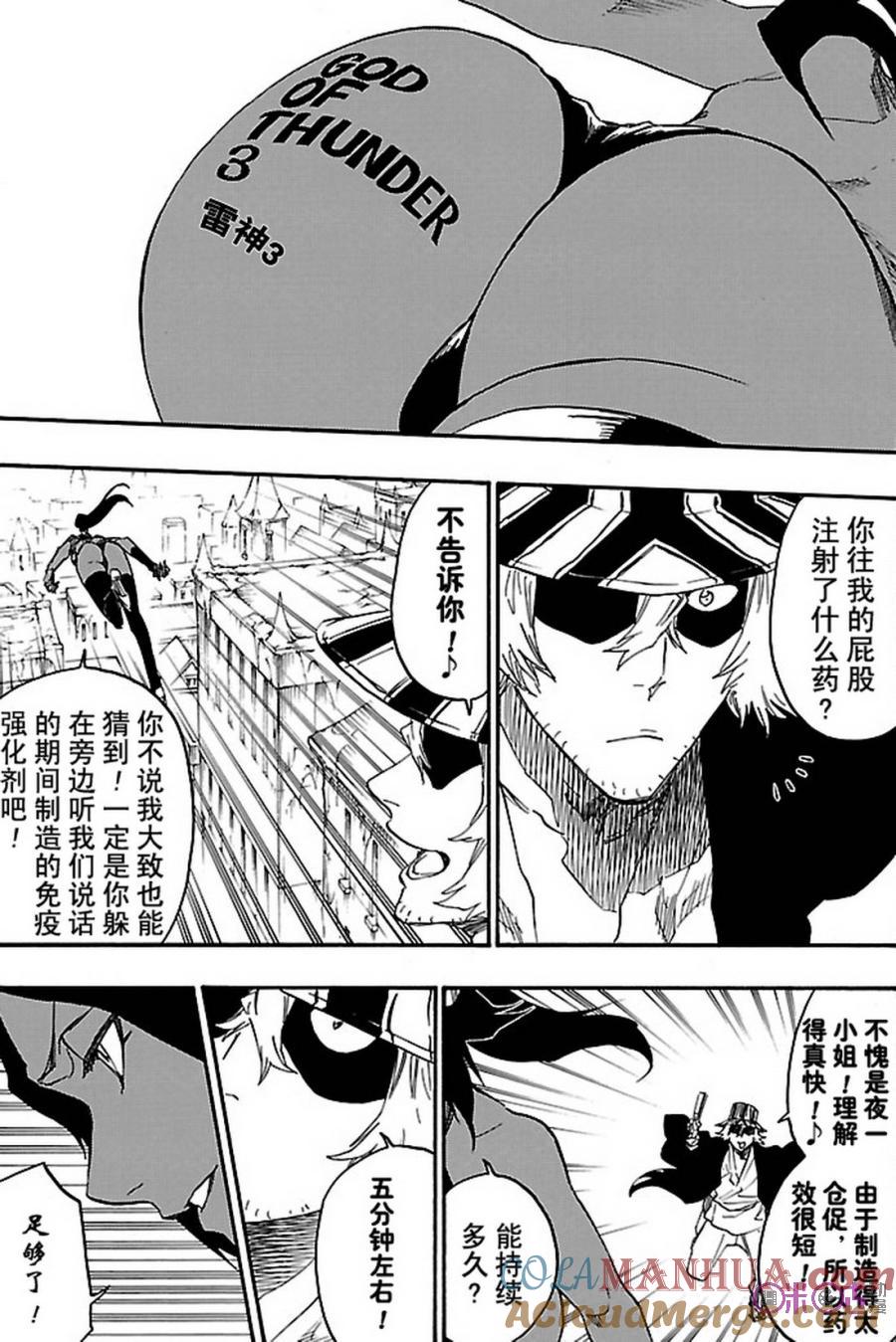 死神_境·界 第662话 第11页
