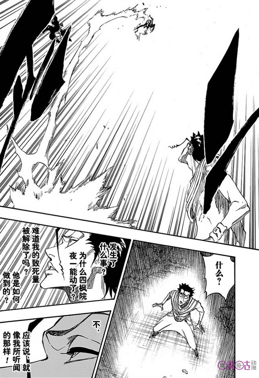 死神_境·界 第662话 第8页