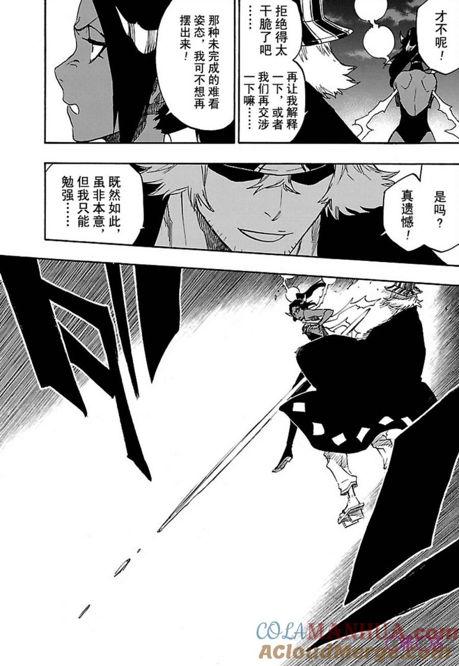 死神_境·界 第662话 第13页