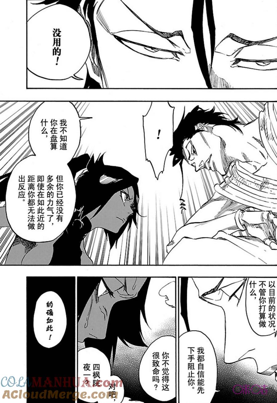 死神_境·界 第662话 第5页