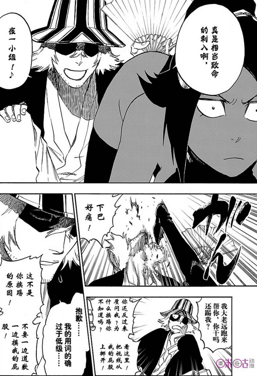 死神_境·界 第662话 第6页