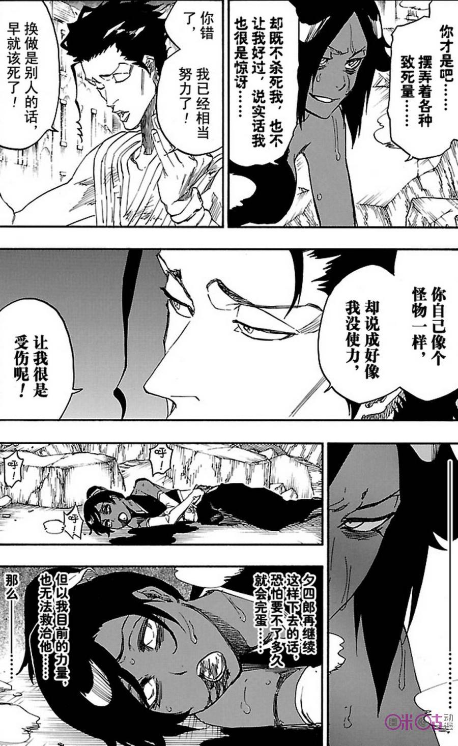 死神_境·界 第662话 第4页