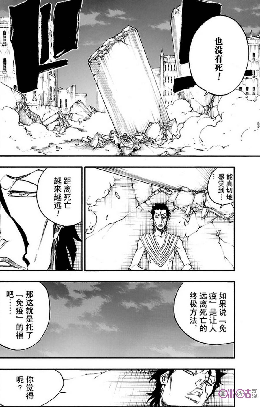 死神_境·界 第662话 第2页