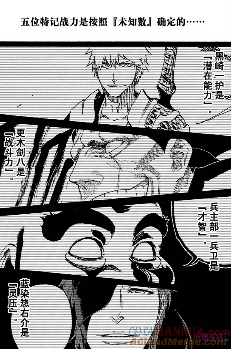 死神_境·界 第662话 第9页