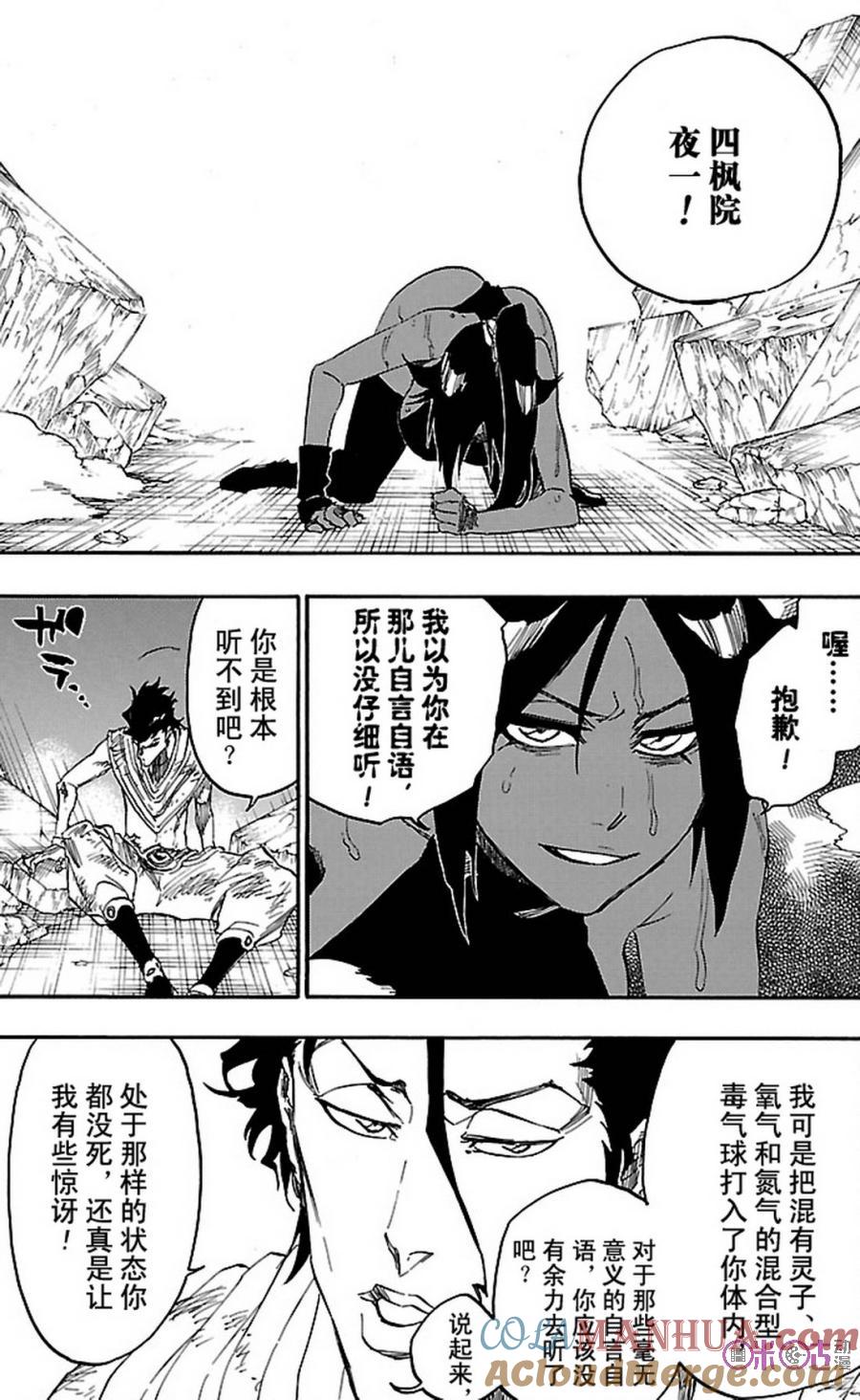 死神_境·界 第662话 第3页
